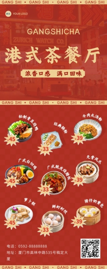 餐饮港式中餐菜单榜单必点价目表产品展示长图海报预览效果
