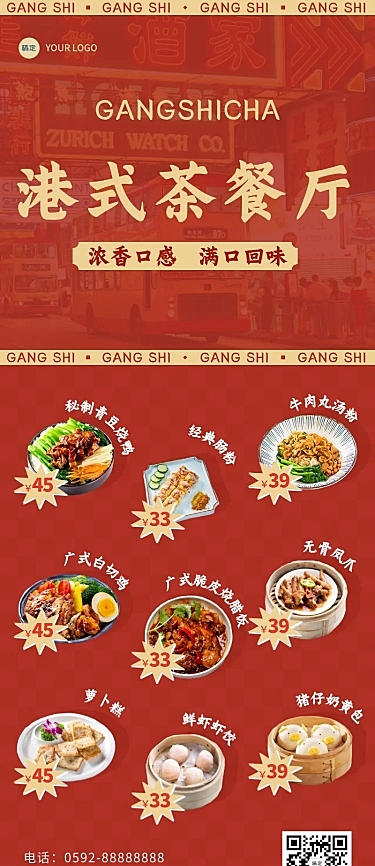 餐饮港式中餐菜单榜单必点价目表产品展示长图海报
