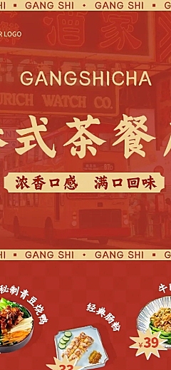 餐饮港式中餐菜单榜单必点价目表产品展示长图海报