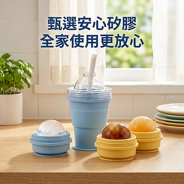 产品精修, 产品置于干净温馨家居厨房场景中, 夏天氛围感十足, 整体清新明亮, 产品上方添加繁体文字"甄選安心矽膠 全家使用更放心", 文字排版自然, 保持产品原有配色和造型, 主体是浅蓝色硅胶折叠杯和三个圆形冰球模具，一个浅蓝色两个黄色，产品结构完整, 专业商业摄影质感, 4K超清分辨率