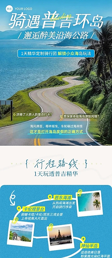 旅游出行旅行社户外徒步骑行海岛路线推荐文章长图