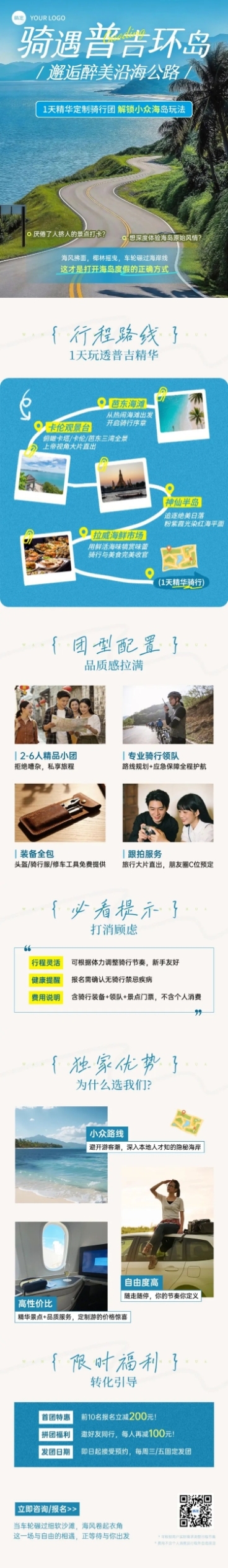 旅游出行旅行社户外徒步骑行海岛路线推荐文章长图预览效果