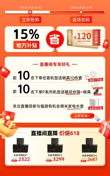 店铺首页模块促销活动竖版海报预览效果