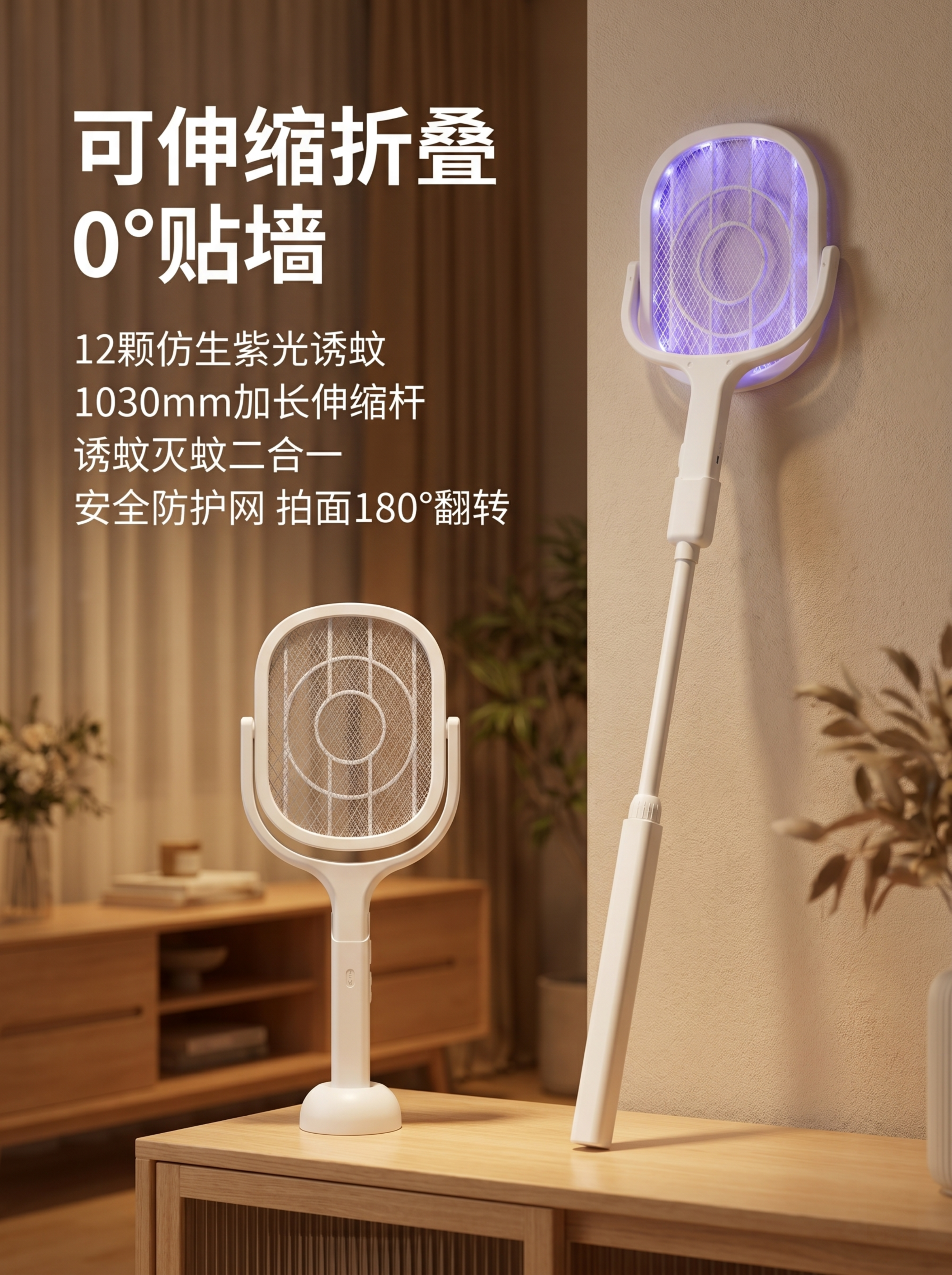 参考图三的电商主图风格，将图一和图二的白色电蚊拍合成一张竖版主… - 图片创意预览