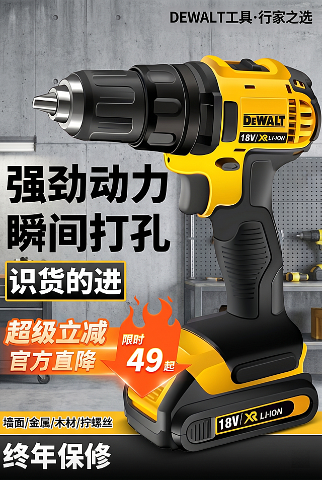 保留图一的所有排版和文案元素，仅做修改：1.将原产品主体替换为图二的DEWALT得伟电钻，调整商品角度适配整体构图；2.将图一所有的品牌文字“芝浦”替换为“DEWALT”；3.将限时价格“54起”修改为“49起”；4.更换背景为更适合电钻展示的工业风场景；5.整体调整为高清4K画质，适配电商主图风格，输出尺寸比例2:3，保留其余原有元素不变。