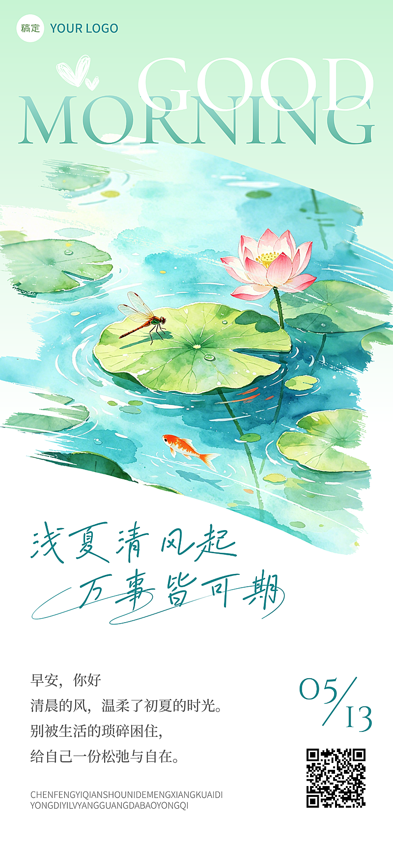 日签早安问候正能量语录通用线上渠道全屏竖版海报