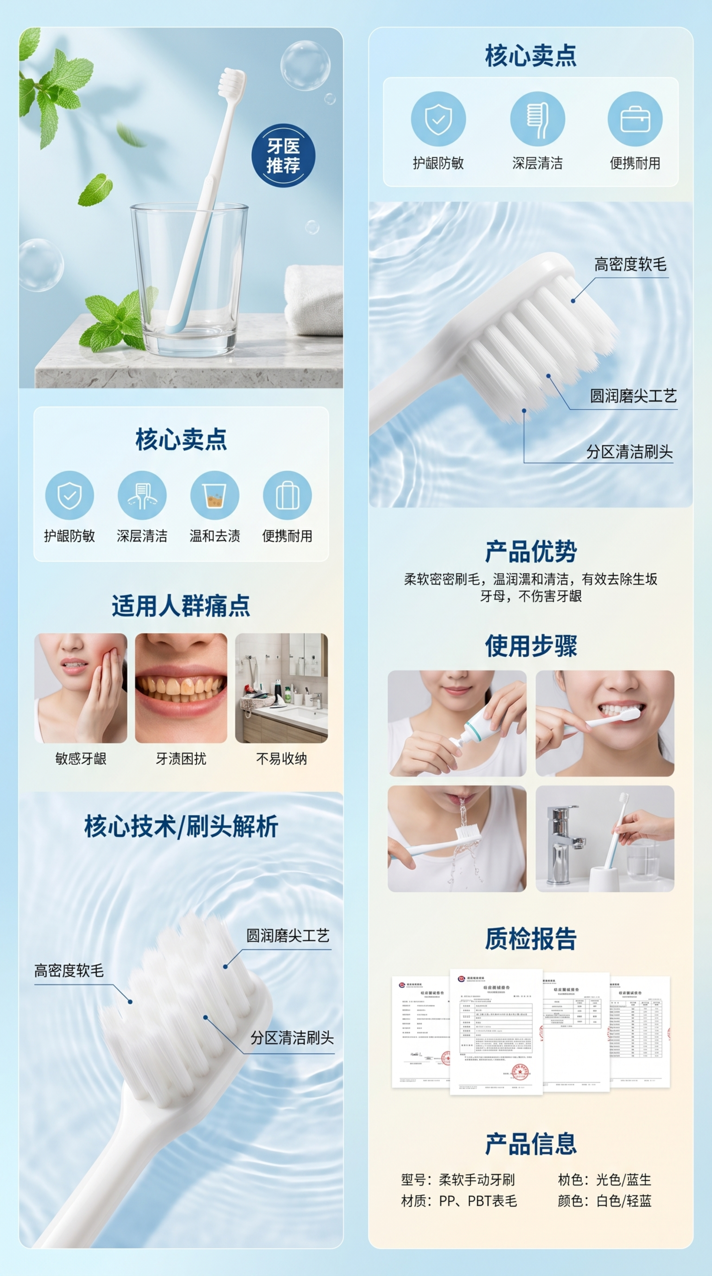 为手动牙刷生成电商详情页竖版长图，整体为浅冰蓝 + 奶白渐变水… - 图片创意预览