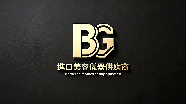 参考原图风格，将图片中的中文简体文字修改为对应的繁体字“進口美容儀器供應商”，整体保持与原图一致的设计风格，金色金属质感3D立体字体，黑色磨砂质感背景，保留上方BG字母logo和下方英文文案不变，仅替换中文为繁体字形，保持字体排版、大小、颜色和立体效果完全一致。文字整体完整，不裁切。