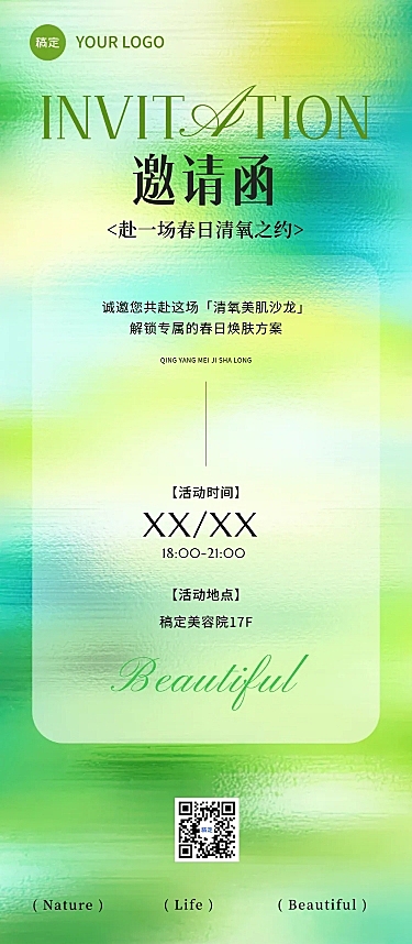 沙龙活动疗愈美学活动邀请函线上渠道长图海报