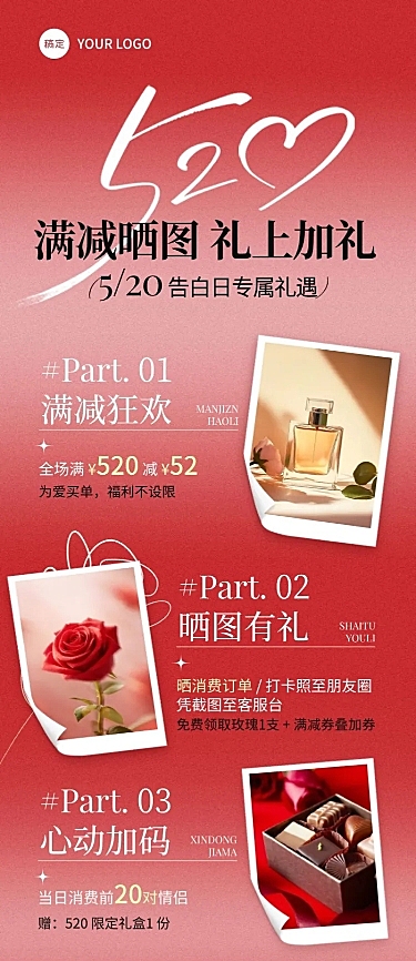 520情人节节日营销通用简约感全屏竖版海报