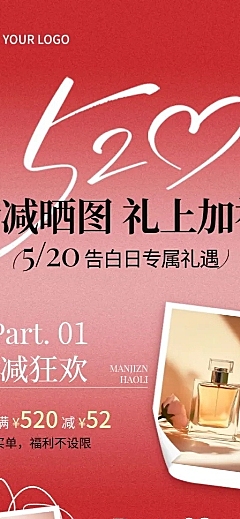 520情人节节日营销通用简约感全屏竖版海报