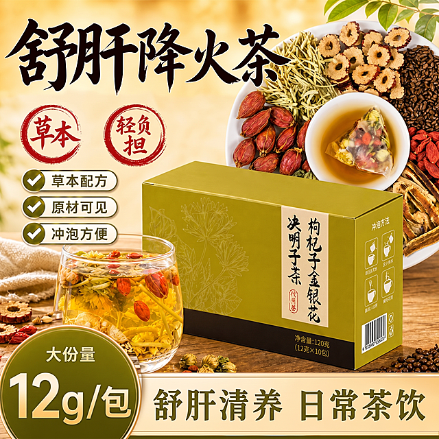 产品精修，保留原图背景与场景，不去底不换背景，保持原背景光影、透视、景深、色调和元素位置；修正左下角圆形标注的10g/包，统一为包装盒标注的12g/包，解决规格矛盾问题；修正包装盒上顶部淡印的错误文字，保持干净清爽；专业商业棚拍光，5500K标准中性白光，轮廓光，体积光，曝光绝对正确，还原真实自然立体感；提亮暗部结构层次，拉开明暗过渡，恢复包装盒文字清晰边界；保持所有其他文字内容、排版和商品元素完整不变；极致超清画质，深度细节锐化，4K分辨率，消除灰暗感和偏色，还原真实物理色彩；提亮表面阴影，消除局部暗块，保持画面干净通透；边缘自然清晰过渡，消除拼接痕迹；锁定原图商品主体轮廓、包装形状、部件位置、连接关系，只做规格修正不改变整体构图；保持包装盒纸盒、玻璃茶杯、干茶食材的原有质感和光泽，比例与原图一致