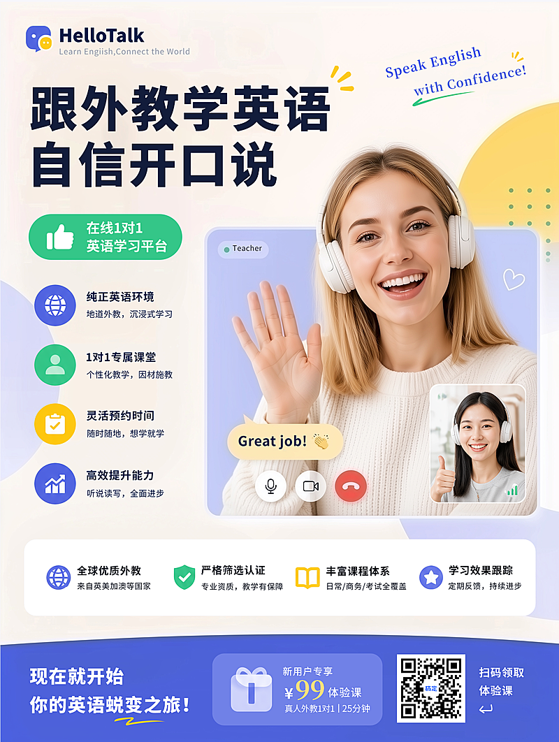 外语外教在线教育培训辅导平台海报设计小红书封面