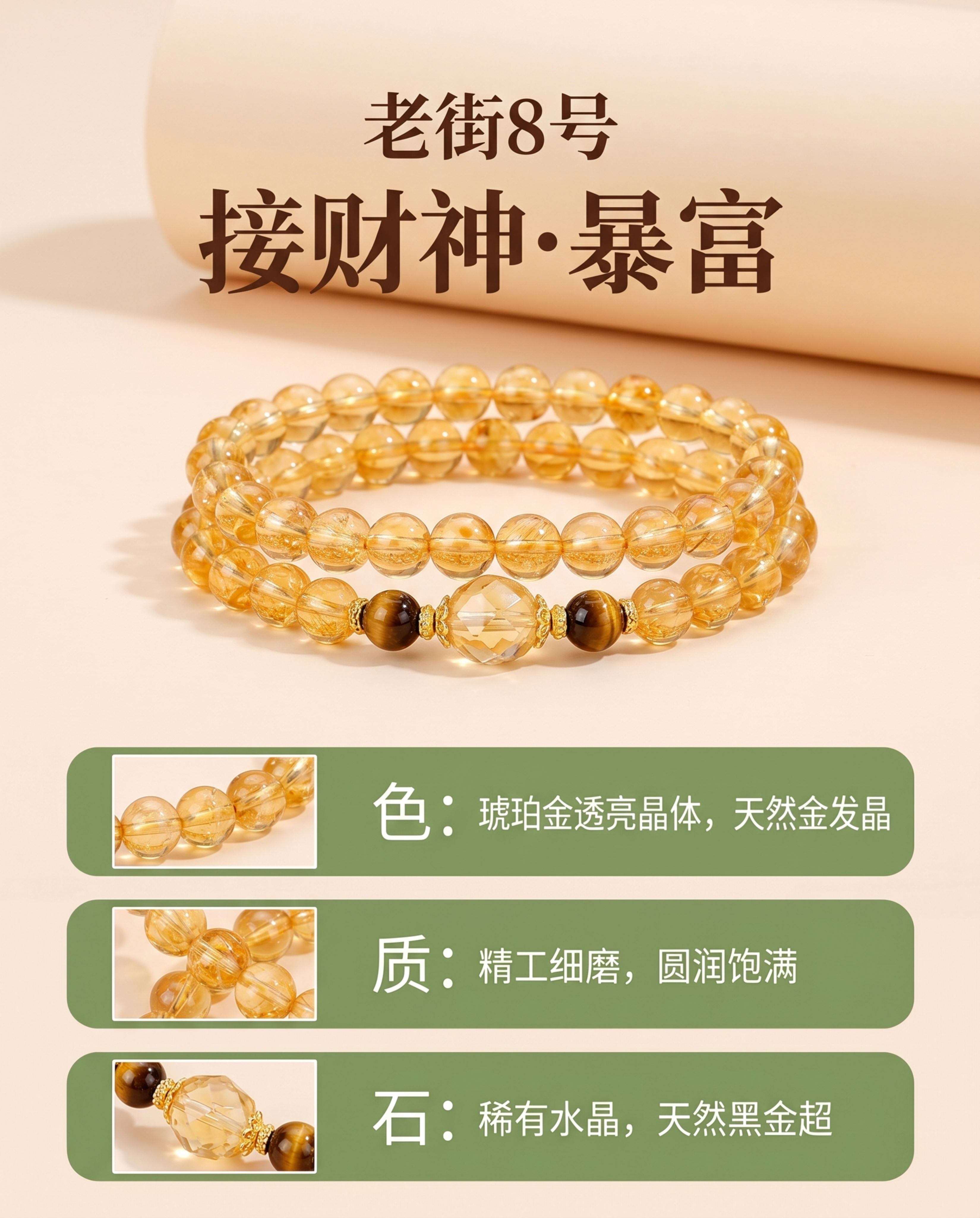 手链严格参照上传图一，完整保留所有可见组件、部件、轮廓形状、结… - 图片创意预览