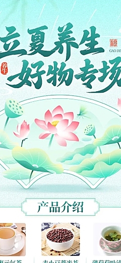 立夏夏日养生好物新中式清新国风营销长图海报