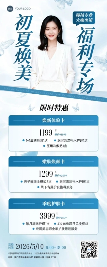 美业医美美容院大咖专家线下活动促销宣传长图海报预览效果