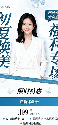 美业医美美容院大咖专家线下活动促销宣传长图海报