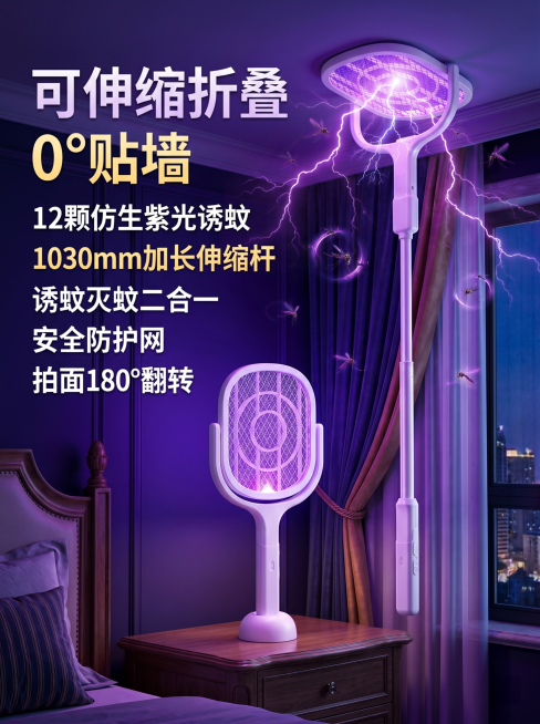 生成一张电蚊拍电商主图，3:4竖版长图，包含图一和图二的同一款白色电蚊拍，一个立着放在台面，一个贴在顶部墙上展示使用状态，风格参考图三，强视觉冲击、高饱和度色彩、场景化合成，排版参考图三，文案内容为：预览效果