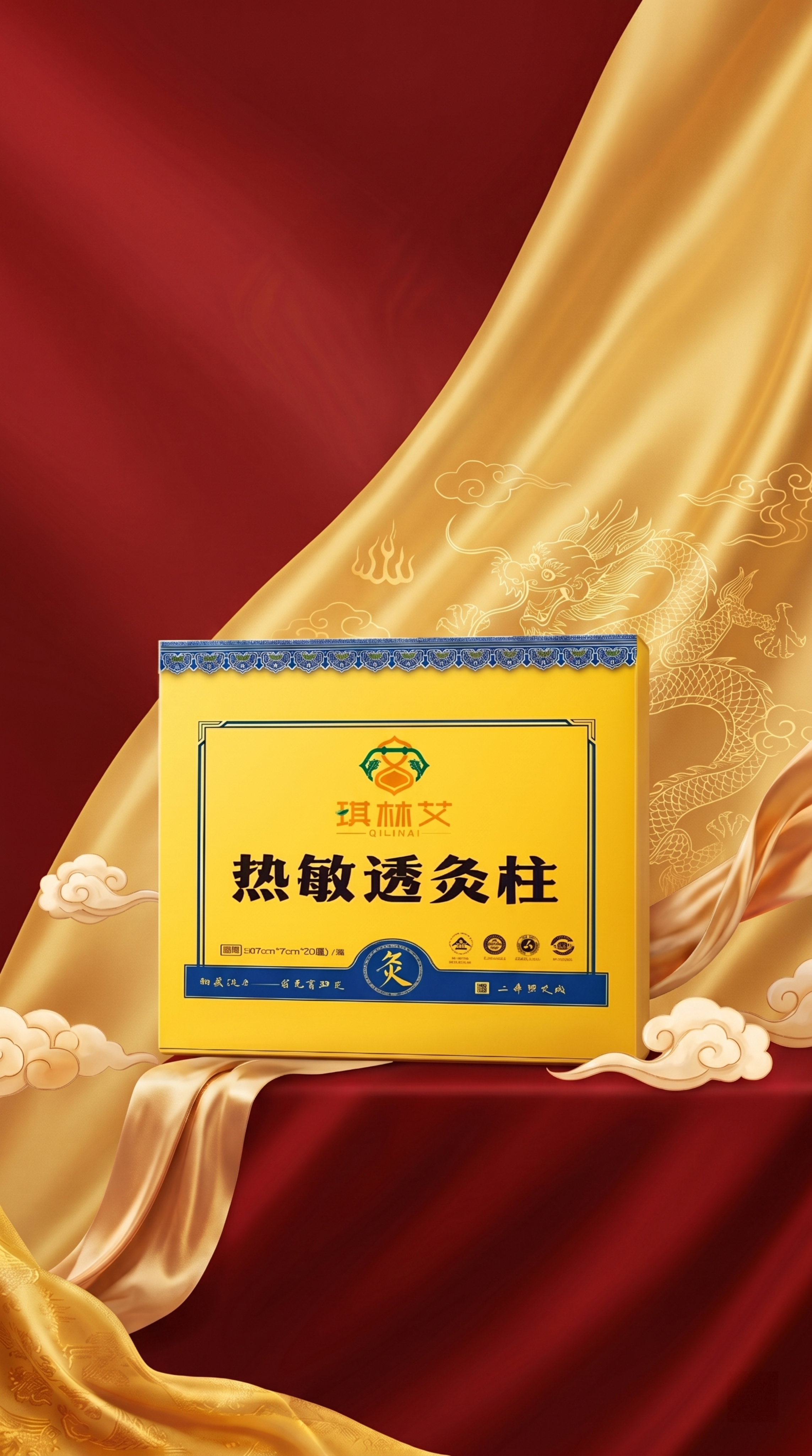 重新生成海报，仅保留琪林艾热敏透灸柱产品主体和简洁宫廷风黄红色… - 图片创意预览