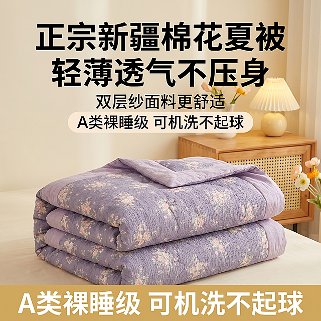 拼多多商品主图，正方形构图，主体为紫色碎花新疆棉夏凉被，严格保留上传产品的颜色、图案、材质，突出展示双层纱面料，添加卖点文字：'正宗新疆棉花夏被 轻薄透气不压身 双层纱面料更舒适 A类裸睡级 可机洗不起球'，文字醒目清晰布局合理，整体为奶油温馨卧室背景，画面干净突出产品卖点，4K写实主图，严格锁定宽高比为1:1