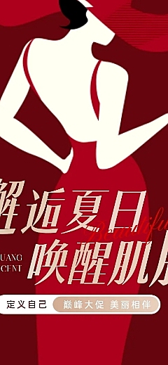 母亲节美肤速美专场线上渠道长图海报