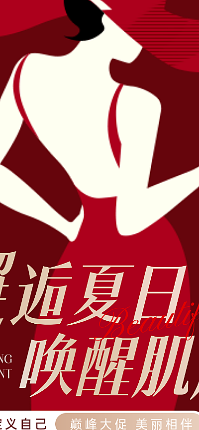 母亲节美肤速美专场线上渠道长图海报
