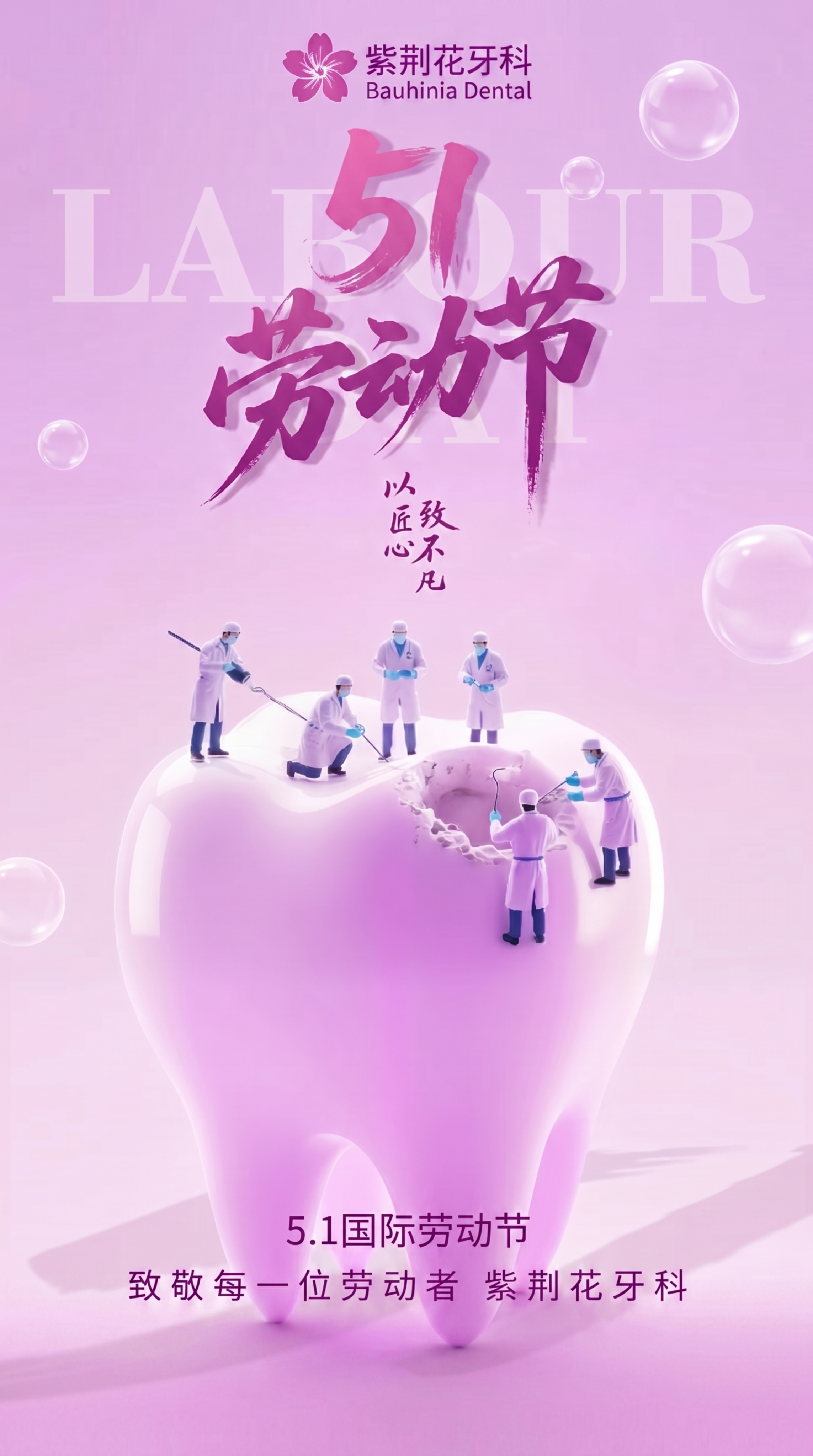 基于原图生成一张去除最下方白色贴图区域的宣传海报，保留上方紫荆… - 图片创意预览