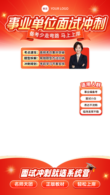 人才招录事业编三支一扶面试指导课教培直播贴片组合预览效果