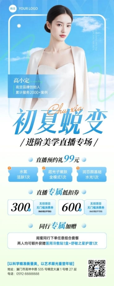 美业医美美容院大咖专家介绍初夏活动促销长图海报预览效果