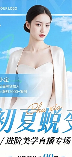 美业医美美容院大咖专家介绍初夏活动促销长图海报