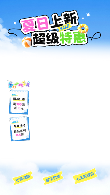 夏季夏日促销活动电商营销直播间线上渠道贴片组合预览效果