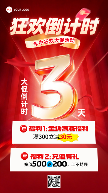 618电商年中大促倒计时活动预售宣传竖版海报预览效果