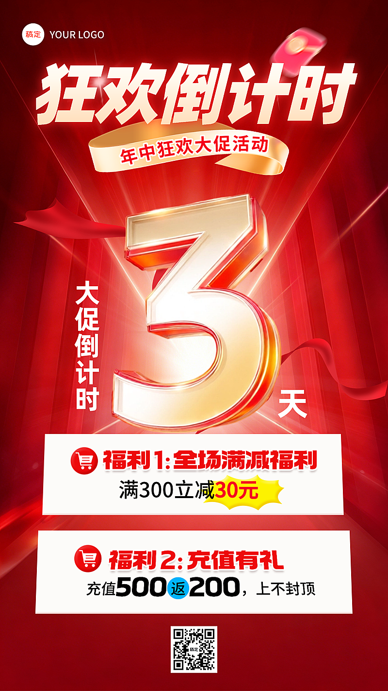 618电商年中大促倒计时活动预售宣传竖版海报