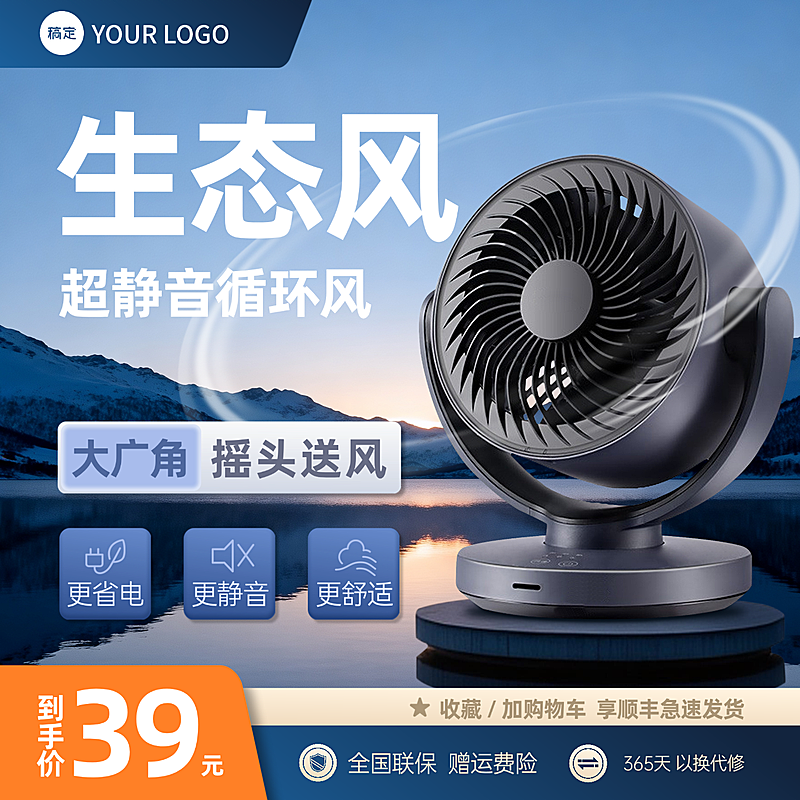 家具电器科技感风扇线上渠道电商主图