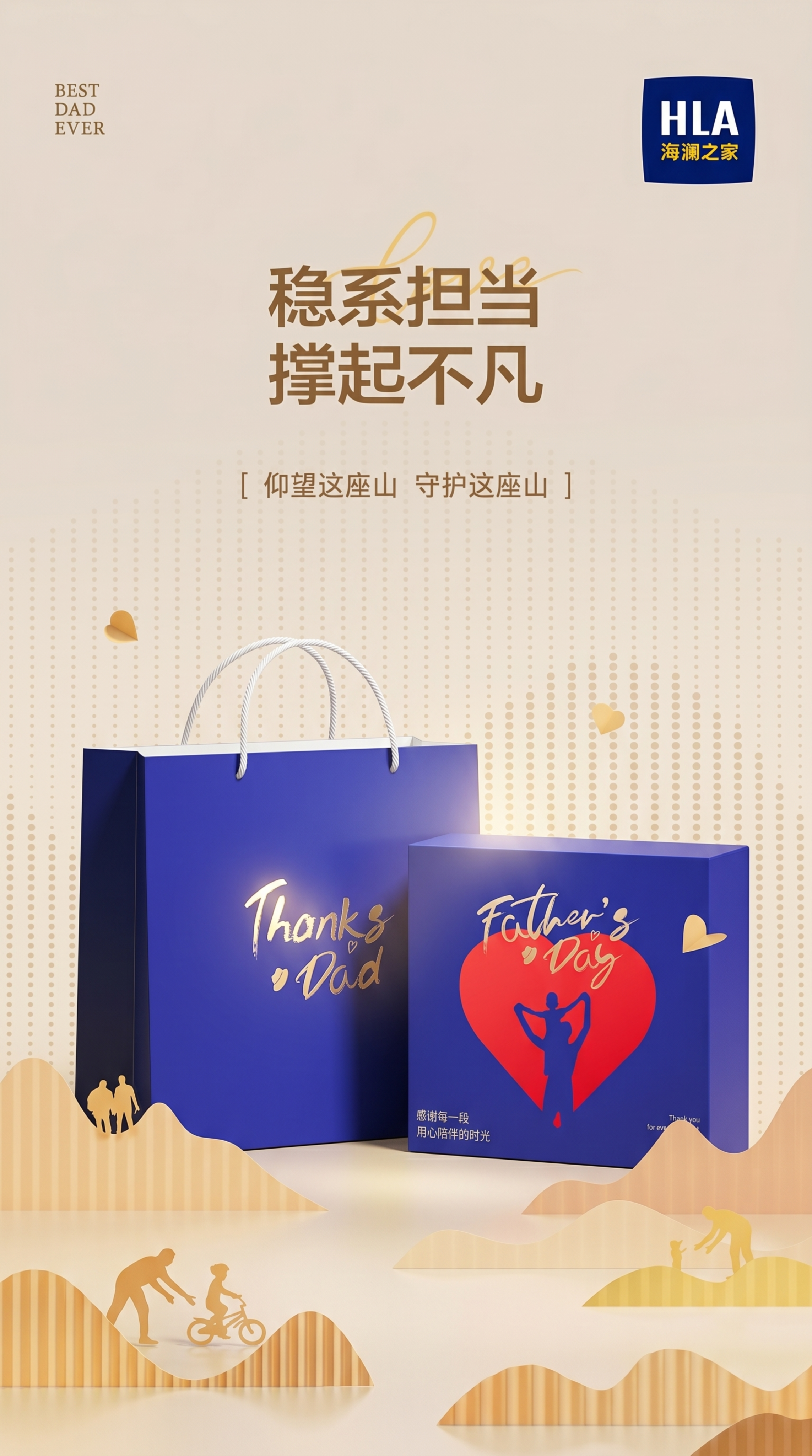 父亲节礼盒礼袋产品宣传海报，将图一的蓝色烫金礼袋和图二的红色爱… - 图片创意预览