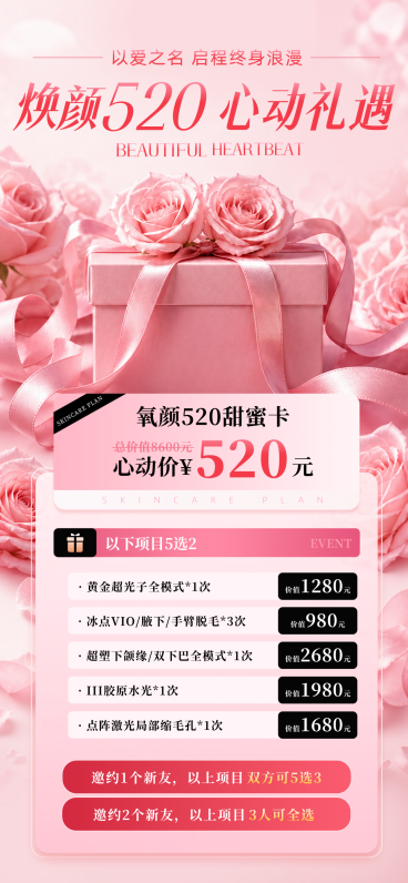 520情人节粉色系美容医疗机构的促销宣传全屏竖版海报预览效果