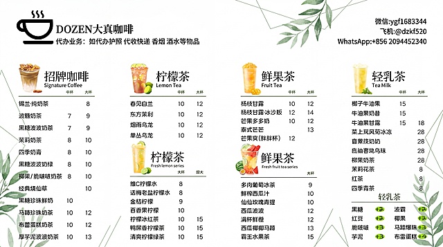 参考第一张图片的菜单文字内容，参考第二张图片的排版设计风格，设计出一个具有高级简约清新风格的咖啡饮品价目表菜单，保持所有饮品名称和价格信息完整不变，整体设计干净大气有高级感，保留品牌信息DOZEN大真咖啡和代办业务以及联系方式
