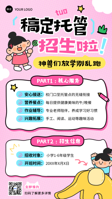 教育培训托管招生引流趣味插画全屏竖版海报预览效果