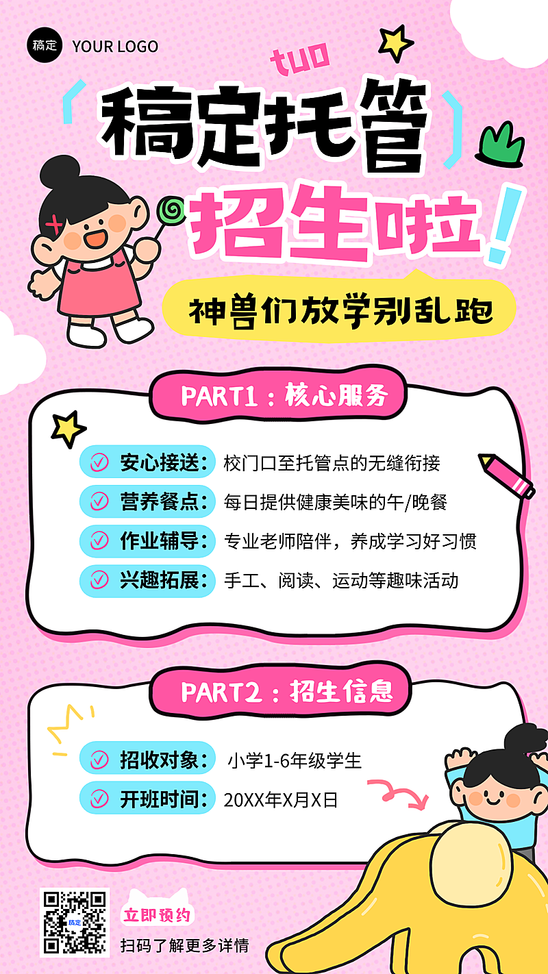 教育培训托管招生引流趣味插画全屏竖版海报