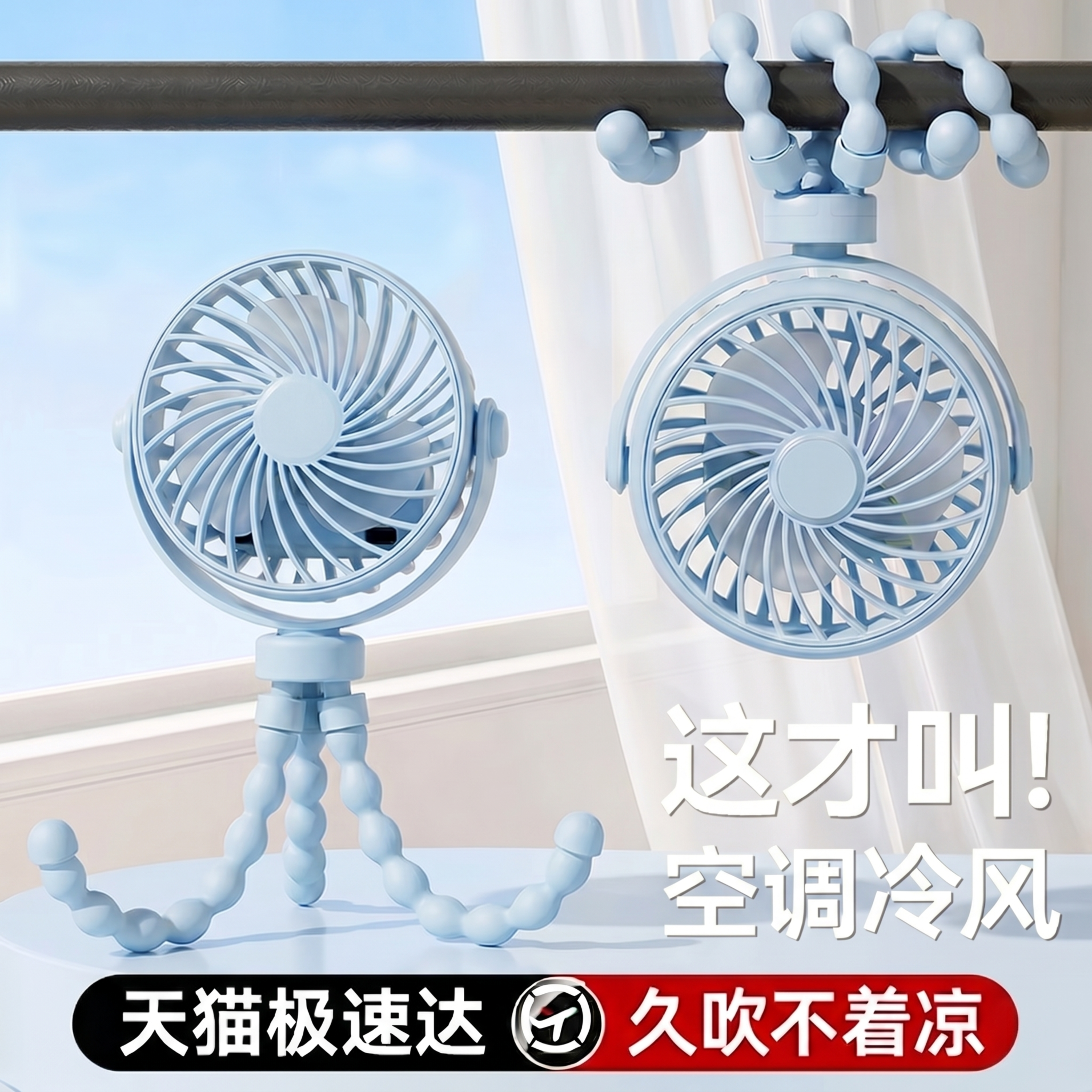 将原图背景替换为第二张图片的背景，保持两个浅蓝色小风扇和原有文… - 图片创意预览