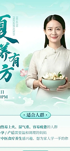 立夏夏季养生科普课程新中国清新国风长图海报