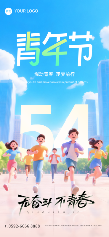 五四青年节实景感光影人物草地奔跑跳跃场景全屏竖版海报预览效果