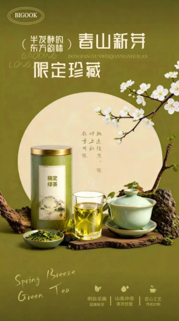 中式高级感电商茶叶全屏竖版海报预览效果