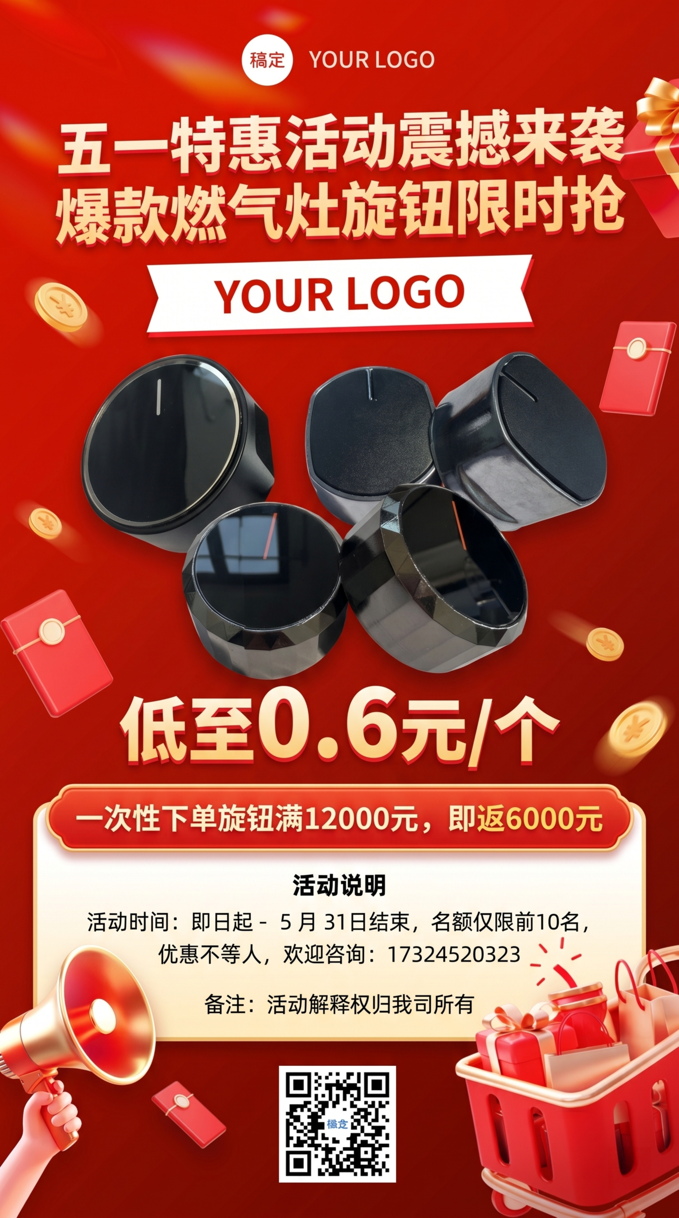五一活动促销海报，参考图5的红色促销风格设计，包含图1、图2、… - 图片创意预览