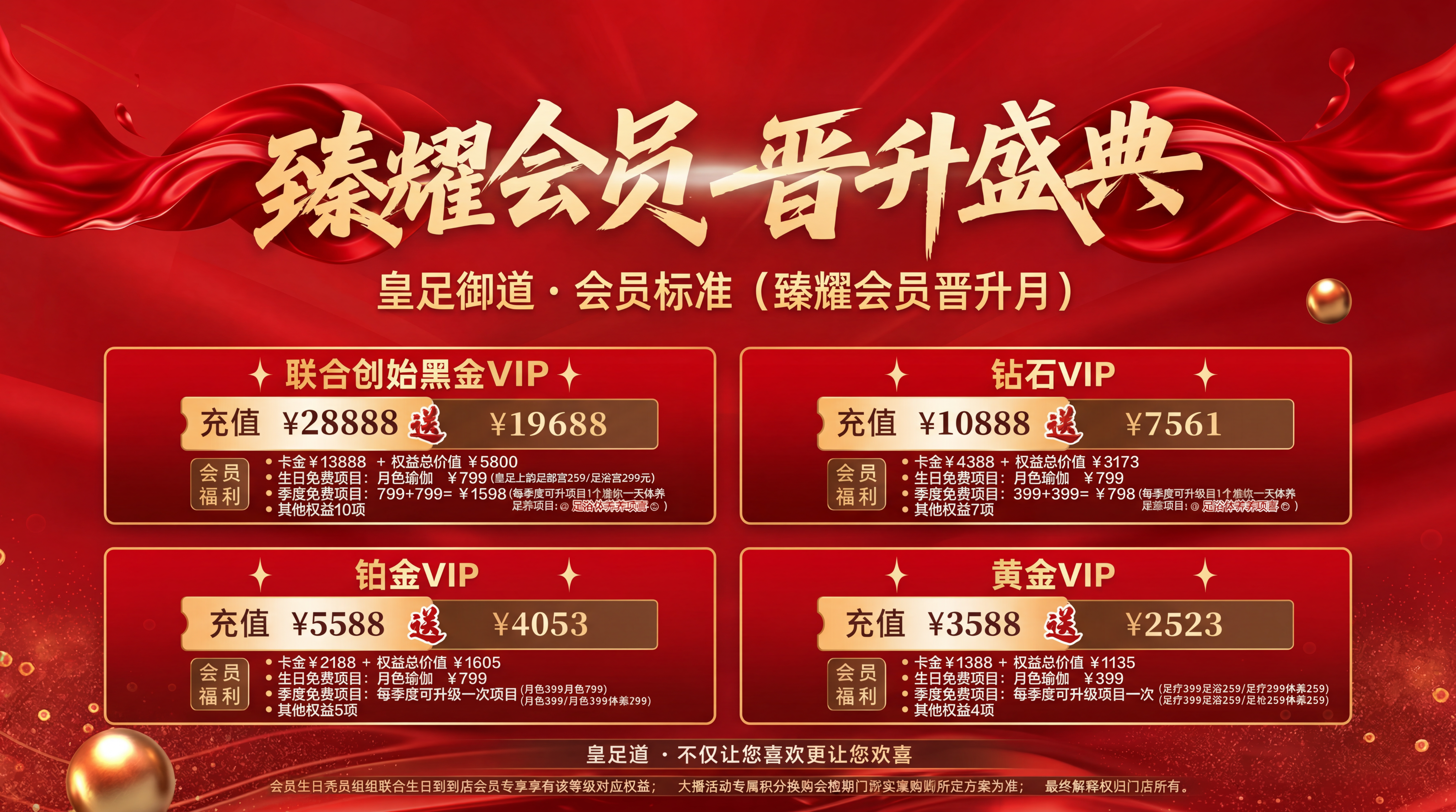 参考第二张图片的高级红金风格设计，制作一张皇足御道·臻耀会员晋… - 图片创意预览