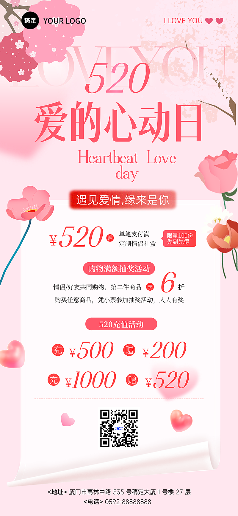 粉色520情人节节日营销美业浪漫感全屏竖版海报