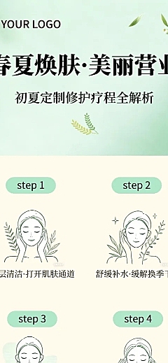 春夏护肤季疗程套餐详解长图海报