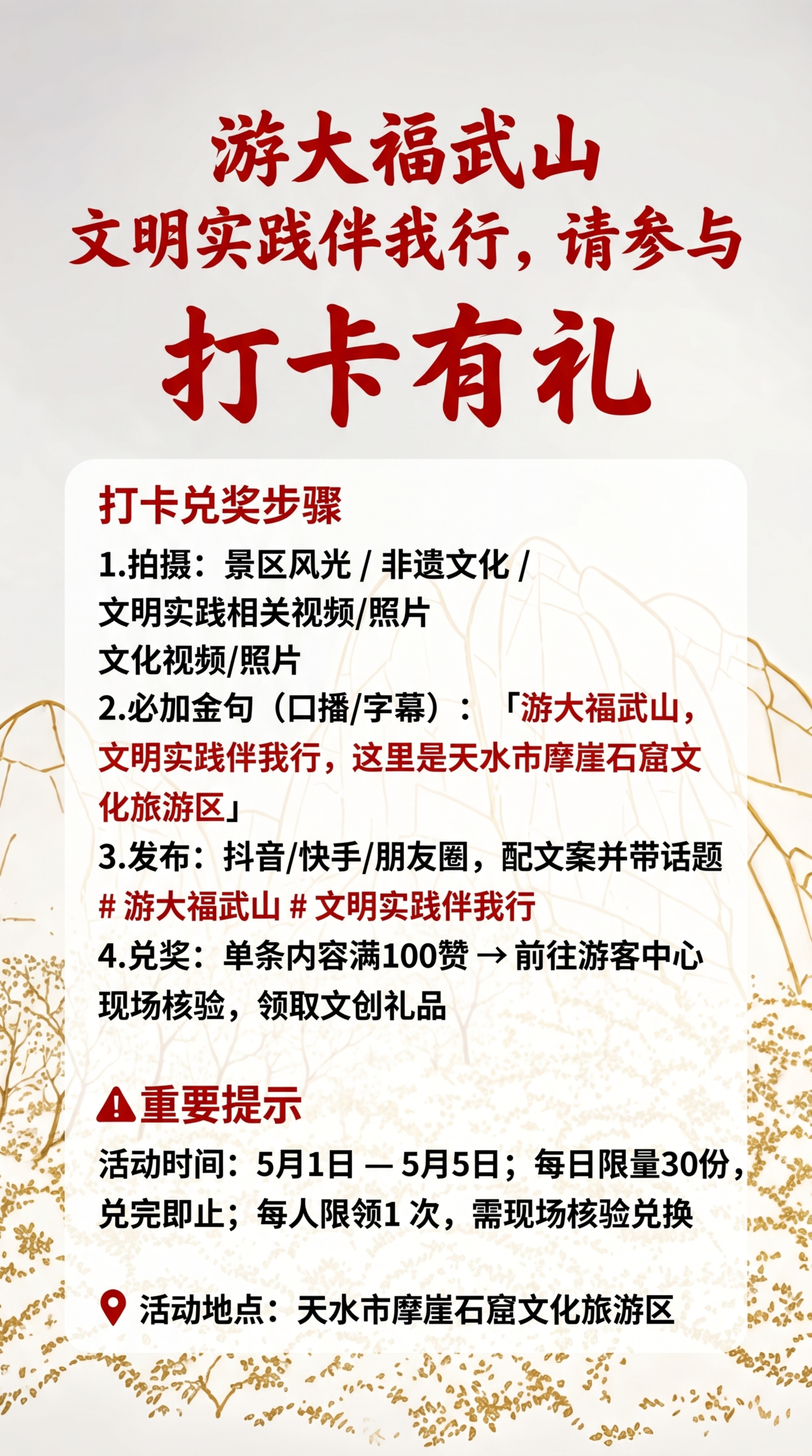 生成一张福武山文明实践宣传海报，整体使用提供的金色描线山水背景… - 图片创意预览