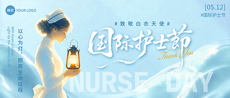 512国际护士节节日祝福浅蓝梦幻插画静谧圣神公众号首图