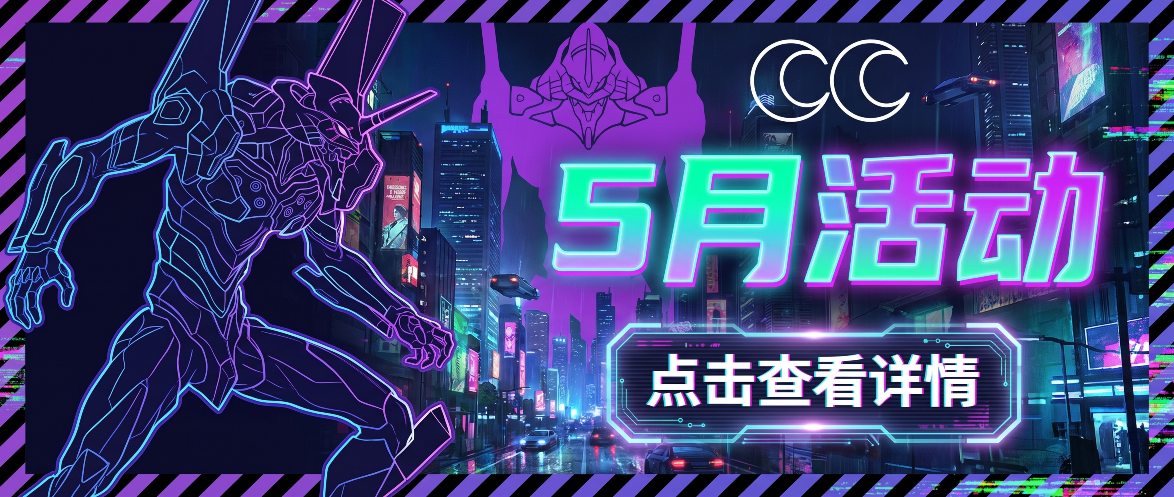 全新原创设计，避免与前图雷同：背景采用赛博朋克霓虹都市夜景+巨… - 图片创意预览